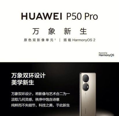 华为p65（华为p50pro）-图2