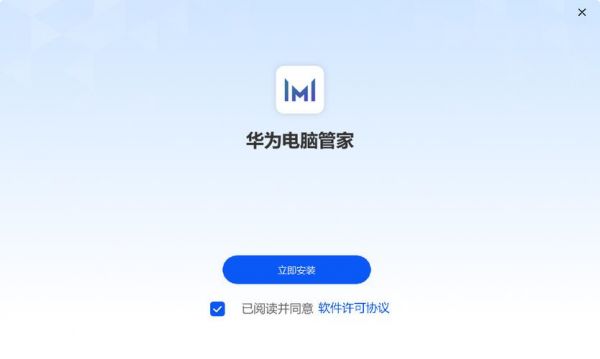 华为i管家（i管家华为版）-图1