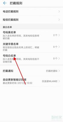 华为手机白名单（华为手机白名单怎么设置）-图1