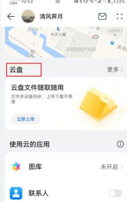 华为手机云盘（华为手机云盘是干什么用的）-图2