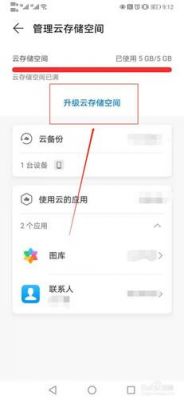 华为手机云存储（华为手机云存储怎么关闭）-图1