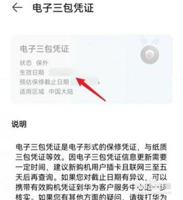 华为手机保修期怎么查询（华为手机保修期查询入口）-图2