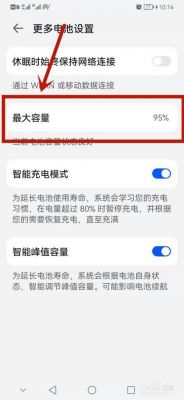 华为手机查看电池容量（华为手机查看电池容量,没有最大容量）-图2
