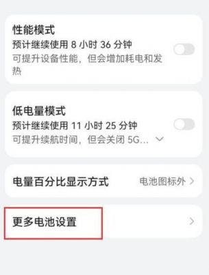 华为手机查看电池容量（华为手机查看电池容量,没有最大容量）-图3