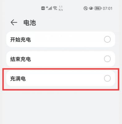 华为充电灯怎么关闭（华为手机充电灯不亮在哪设置）-图3