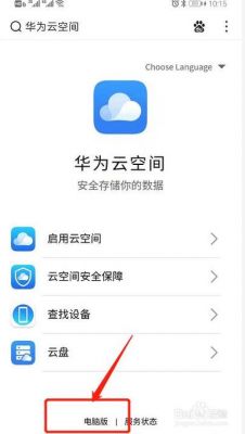 华为手机云网（华为手机云网盘在哪）-图2