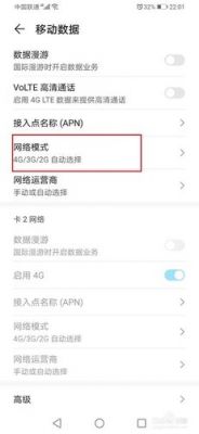 华为4g怎么设置方法（华为 4g设置）-图1