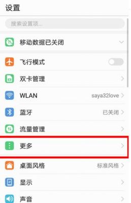 华为4g怎么设置方法（华为 4g设置）-图2