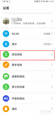 华为4g怎么设置方法（华为 4g设置）-图3