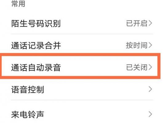 华为荣耀通话录音设置（荣耀手机通话录音设置）-图1