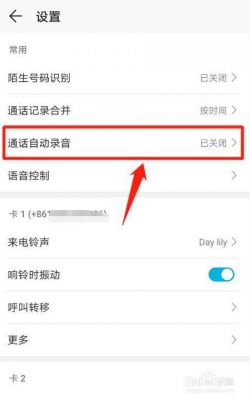 华为荣耀通话录音设置（荣耀手机通话录音设置）-图3