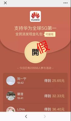 华为国庆（华为国庆红包真假）-图3