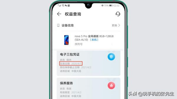 华为电子保卡（华为电子保卡查询）-图3