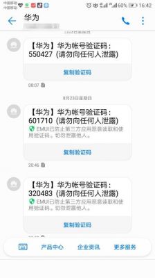 华为官网登录华为账号（华为官网登录华为账号会发短信吗）-图1