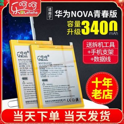 华为nova青春版电池（华为nova青春版电池多少钱）-图1