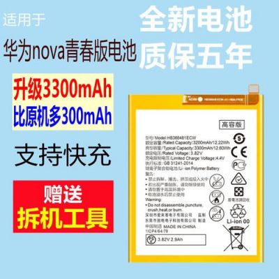 华为nova青春版电池（华为nova青春版电池多少钱）-图2