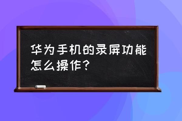 包含华为不做手机的词条-图2