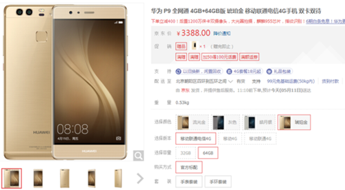 华为p9促销（华为p9还有人用吗）-图2