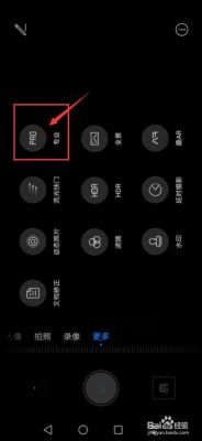 华为手机专业模式（华为手机专业模式 使用方法）-图2