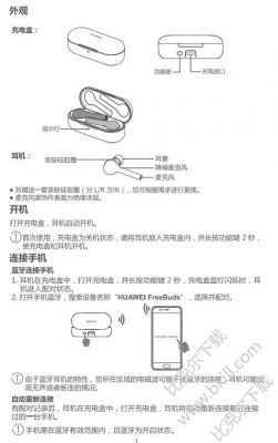 华为荣耀v8蓝牙耳机（华为荣耀蓝牙耳机使用说明）-图3