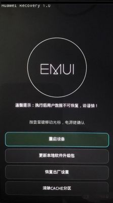 刷机教程华为（刷机教程华为手机）-图3
