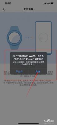 华为watch怎么连接苹果手机（华为watch怎么连接苹果手机微信）-图1