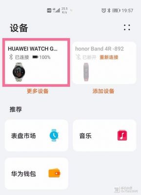 华为watch怎么连接苹果手机（华为watch怎么连接苹果手机微信）-图2