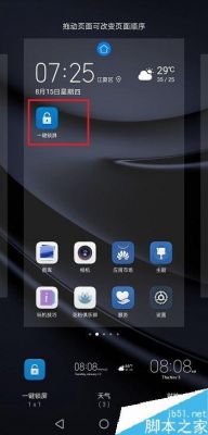 华为一键锁屏怎么设置（华为一键锁屏怎么设置mate60）-图3