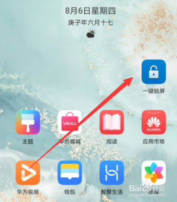 华为一键锁屏怎么设置（华为一键锁屏怎么设置mate60）-图1