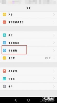 华为荣耀触屏（华为荣耀触屏失灵怎么办）-图3