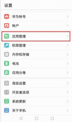 华为删除app（华为删除app怎么删除）-图1