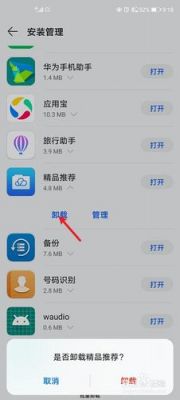 华为删除app（华为删除app怎么删除）-图3