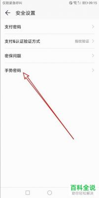 华为手势密码（华为手势密码忘了怎么办）-图2