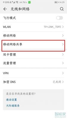华为如何连接热点（华为如何连接热点共享网络）-图2