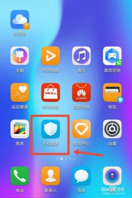 华为手机管家在哪（华为手机管家在哪里找出桌面来）-图3