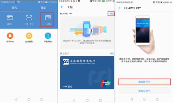华为pay下载（华为pay使用教程）-图1