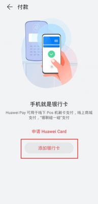 华为pay下载（华为pay使用教程）-图3