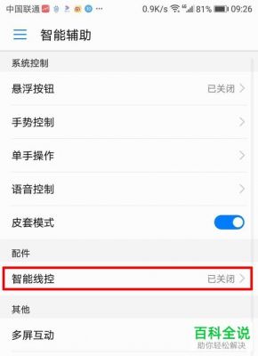 华为智能线控怎么关闭（华为智能线控怎么关闭声音）-图3