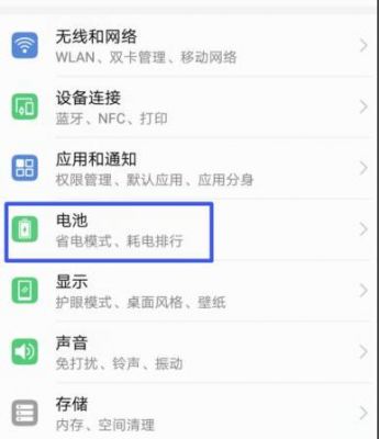 华为mate9省电模式（华为mate9省电设置）-图1