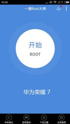 华为root大师下载（华为root软件）-图1