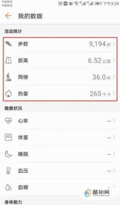 华为手机计步（华为手机计步器不准怎么调）-图1