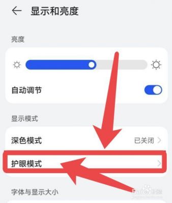 华为的护眼模式（华为护眼模式怎么设置）-图2