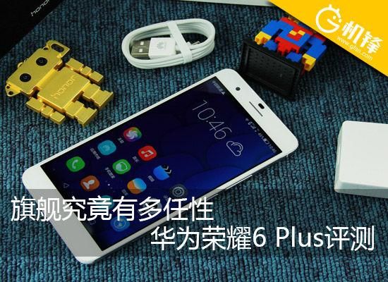 华为荣耀6plus关机键失灵（华为荣耀6plus参数）-图3