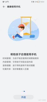 华为手机儿童（华为手机儿童空间）-图1