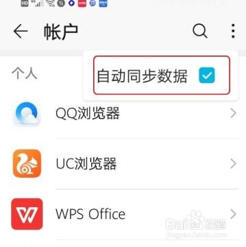 华为手机同步在哪里（手机同步在哪里设置）-图3