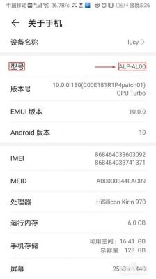 华为手机如何看型号（华为手机如何看型号号码是多少）-图2
