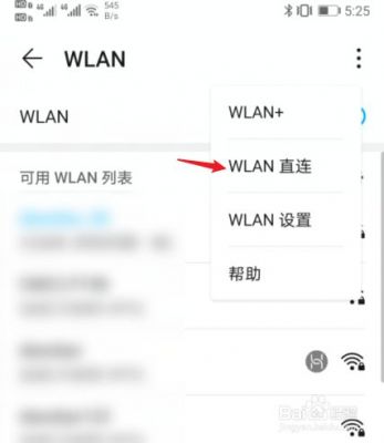 华为wlan直连（华为wlan直连只能和华为吗）-图1