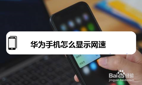 华为p8网速慢的原因（华为p8网速慢的原因是什么）-图1