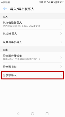 华为手机备份通讯录（华为手机备份通讯录怎么弄）-图1