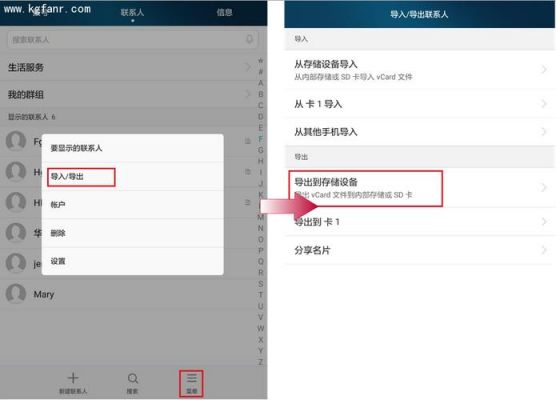 华为手机备份通讯录（华为手机备份通讯录怎么弄）-图3